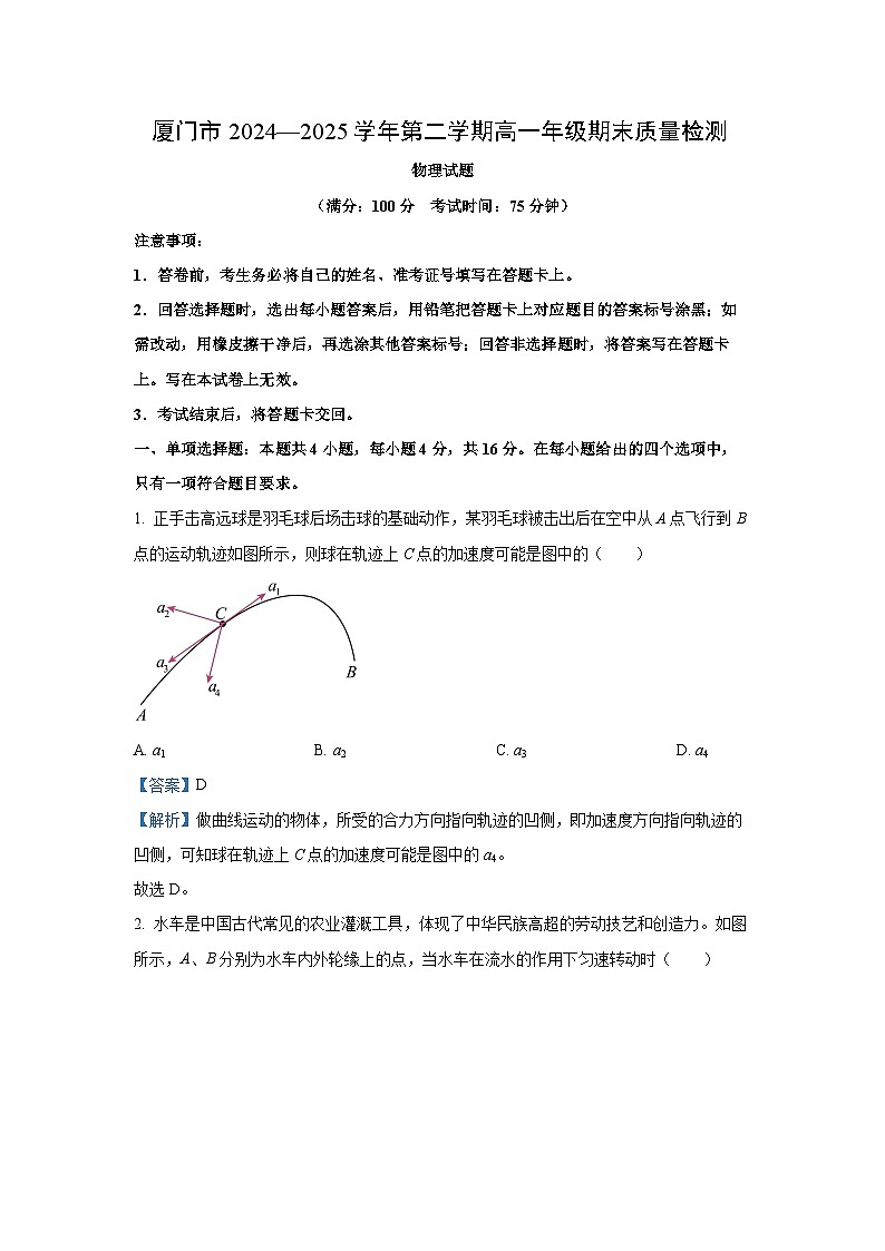 福建省厦门市2024-2025学年高一下学期期末质量检测物理试卷（解析版）第1页
