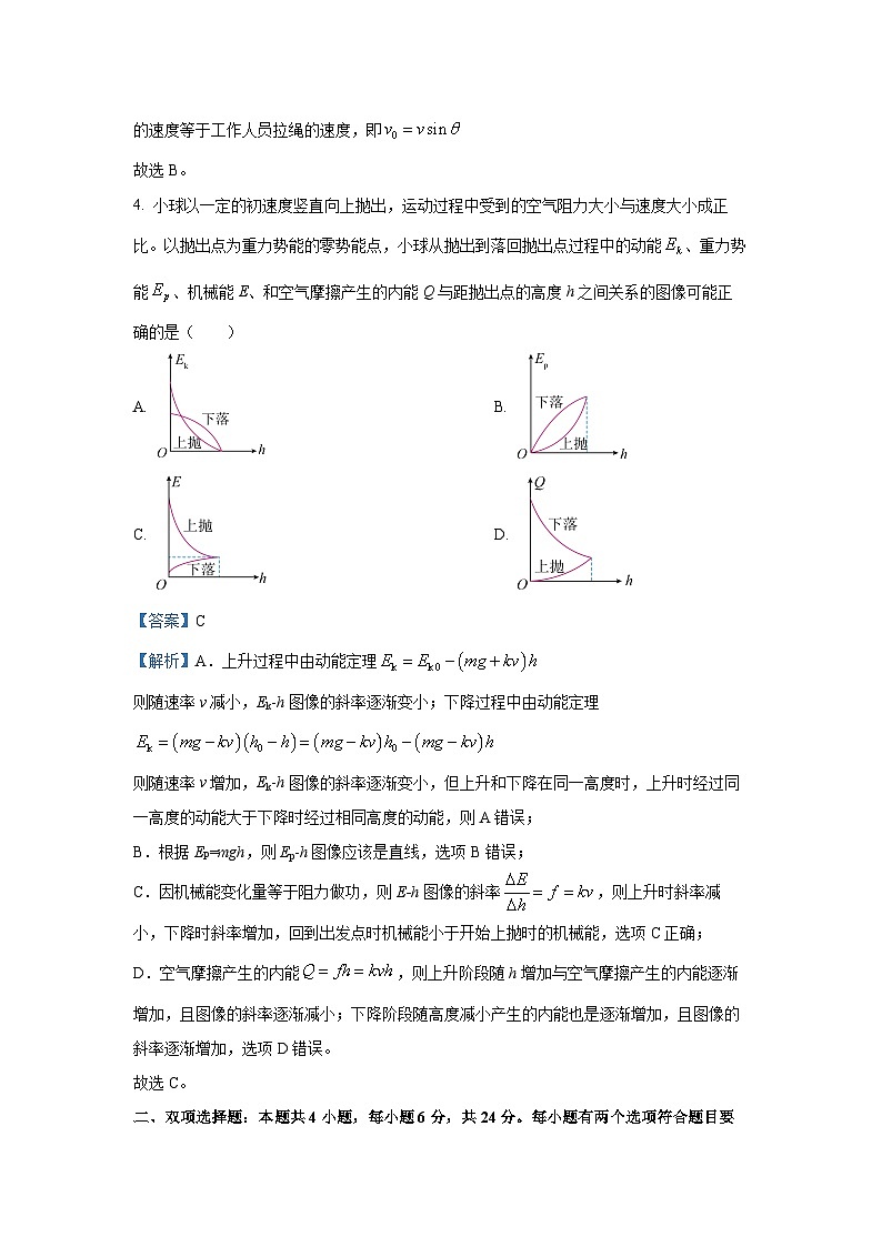 福建省厦门市2024-2025学年高一下学期期末质量检测物理试卷（解析版）第3页
