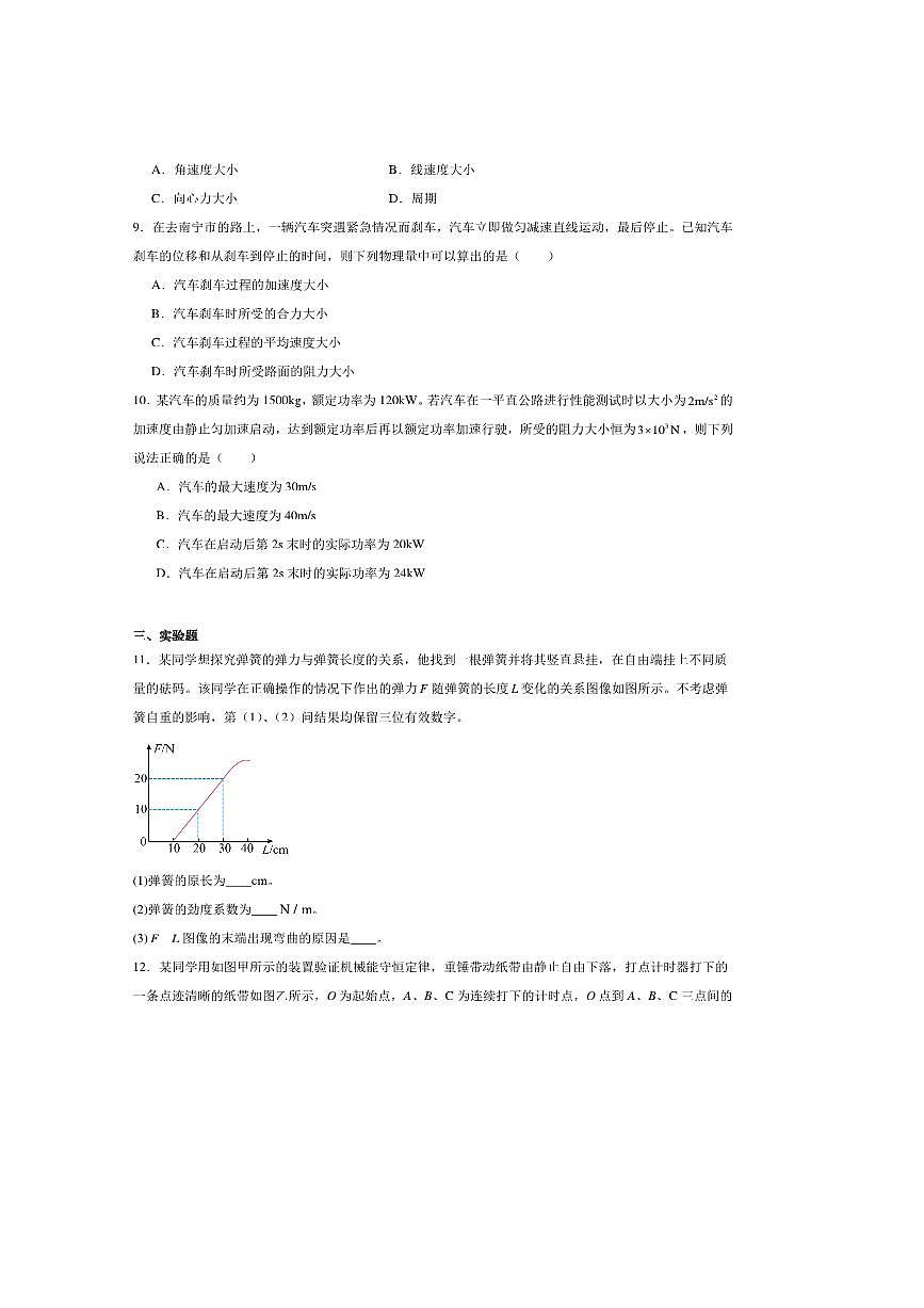 2024～2025学年广西南宁市学校高一下期末教学质量监测物理试卷(含解析)第3页