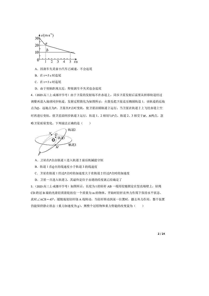 2023～2024学年四川省成都市树德中学高三上开学考试理综物理试卷第2页
