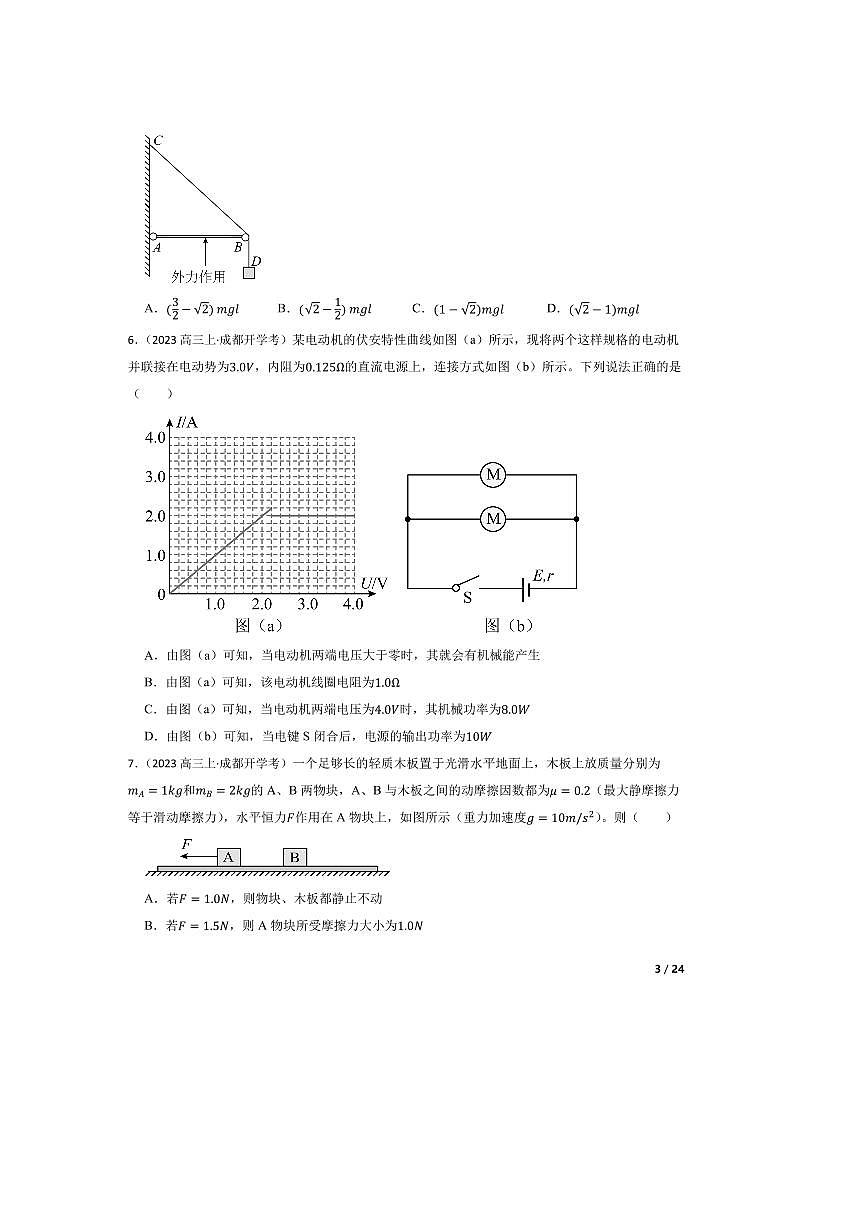 2023～2024学年四川省成都市树德中学高三上开学考试理综物理试卷第3页