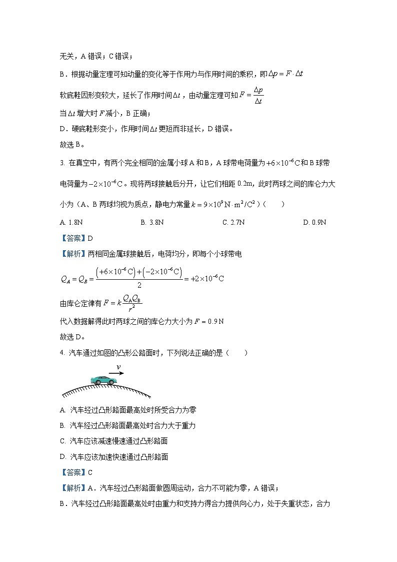 重庆市七校联盟2024-2025学年高一下学期期末考试物理试卷（解析版）第2页