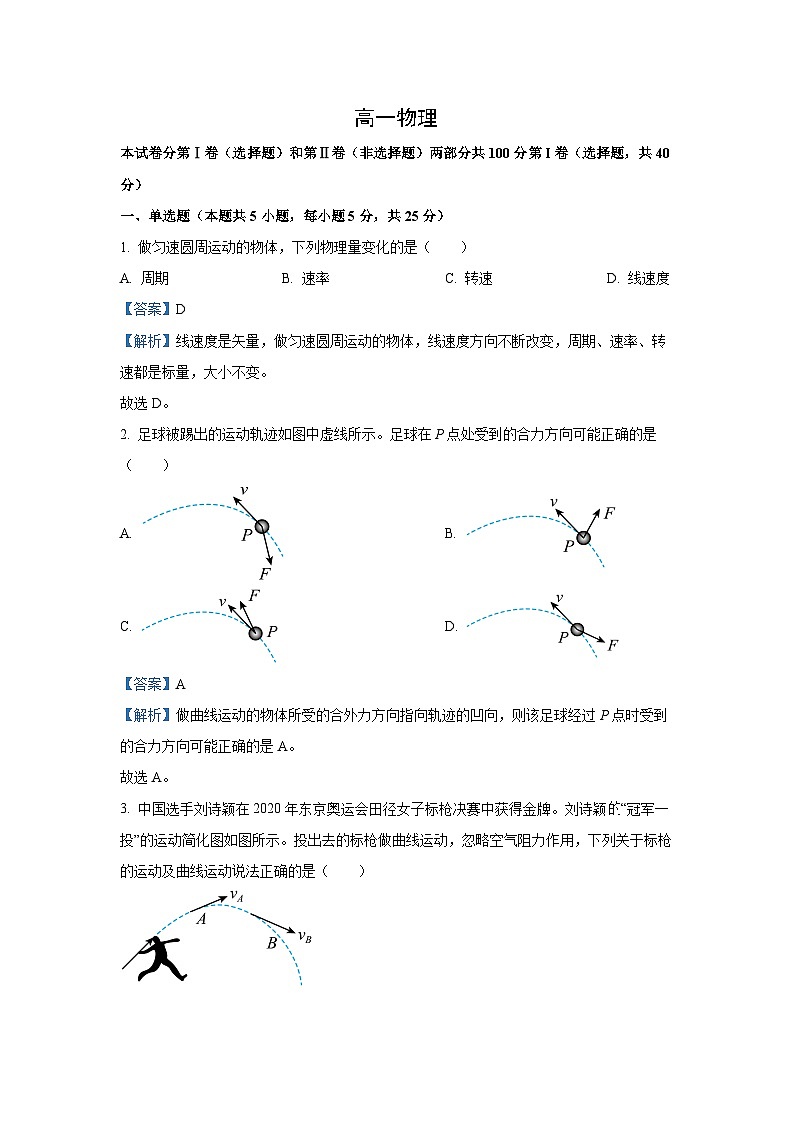 天津市红桥区2024-2025学年高一下学期7月期末物理试卷（解析版）第1页