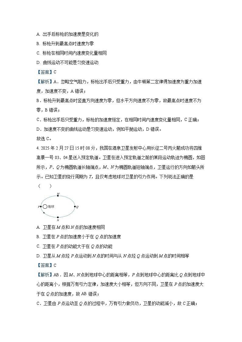 天津市红桥区2024-2025学年高一下学期7月期末物理试卷（解析版）第2页