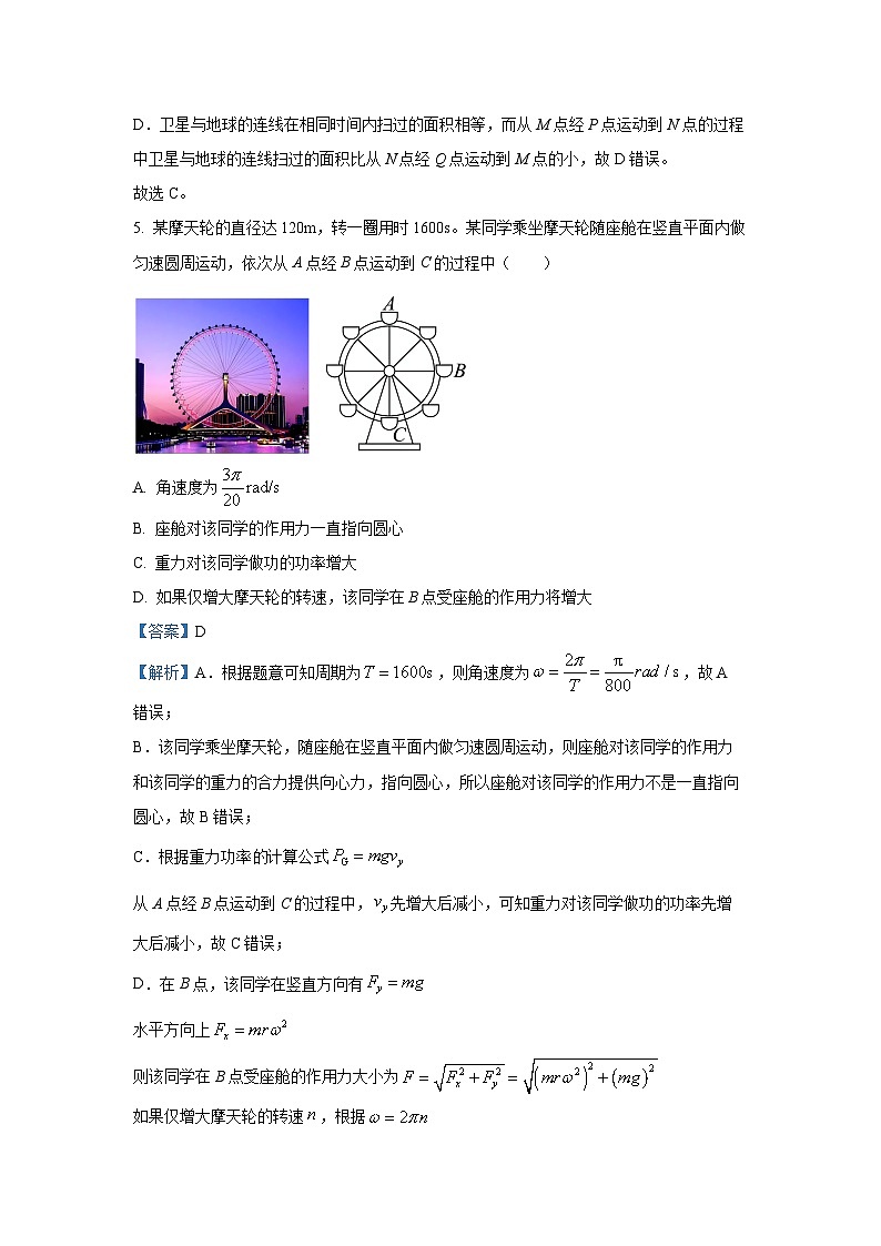 天津市红桥区2024-2025学年高一下学期7月期末物理试卷（解析版）第3页