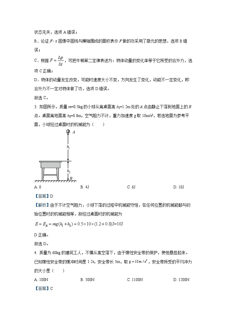 内蒙古通辽市2024-2025学年高一下学期期末考试物理试卷（解析版）第2页
