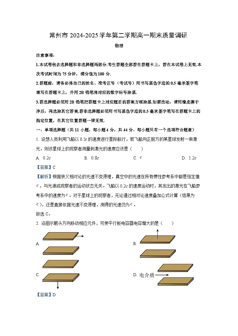 江苏省常州市2024-2025学年高一下学期期末考试物理试卷（解析版）第1页
