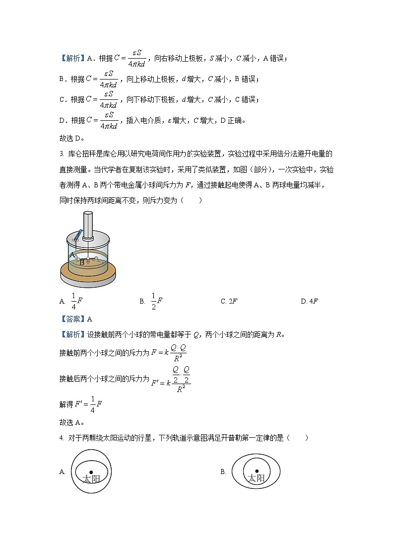 江苏省常州市2024-2025学年高一下学期期末考试物理试卷（解析版）第2页