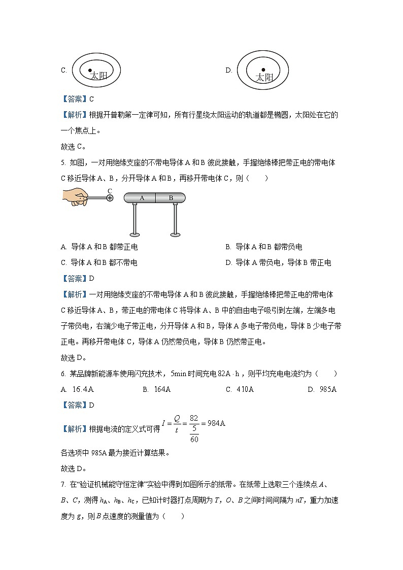 江苏省常州市2024-2025学年高一下学期期末考试物理试卷（解析版）第3页