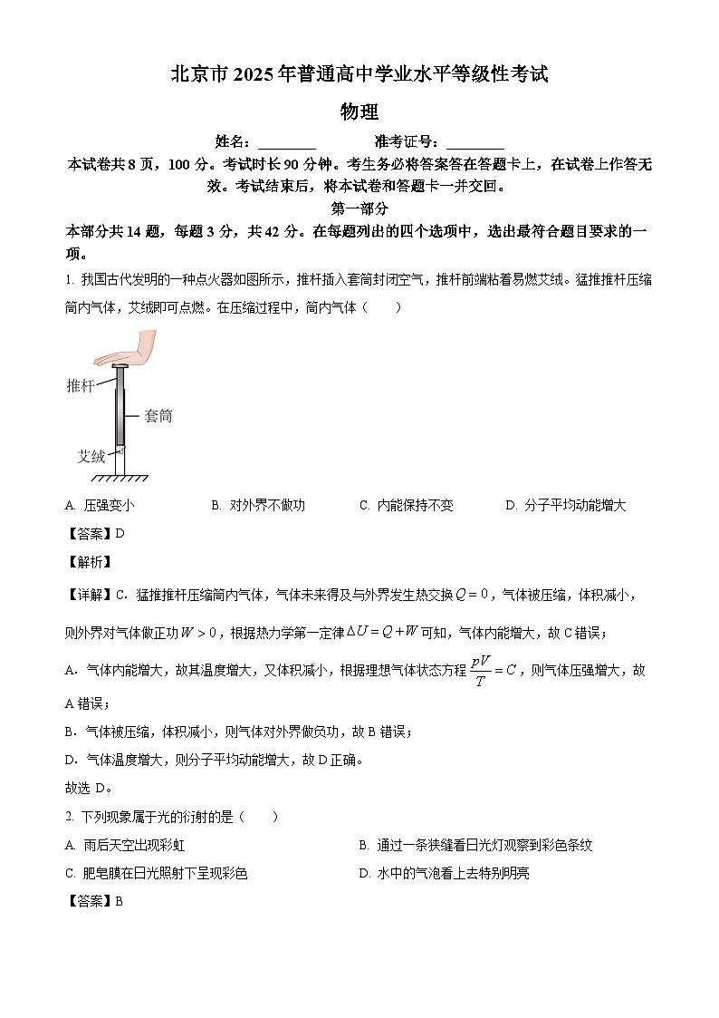 精品解析：2025年高考北京卷物理真题（解析版）第1页