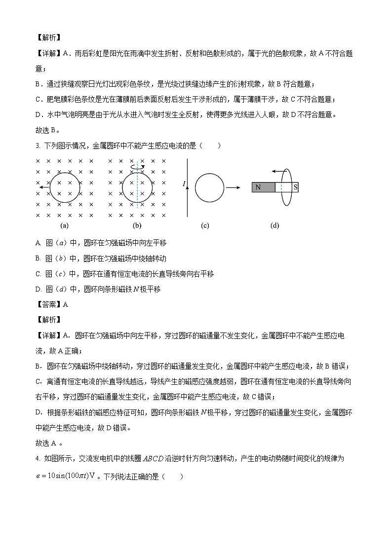 精品解析：2025年高考北京卷物理真题（解析版）第2页