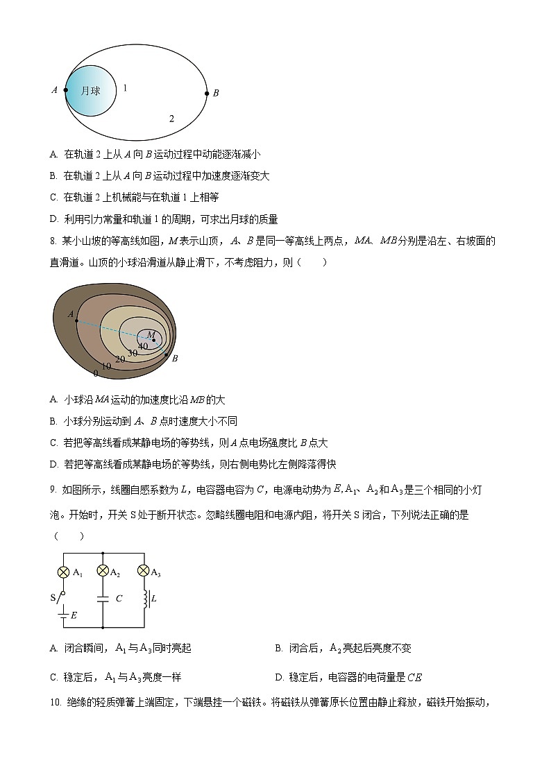 精品解析：2025年高考北京卷物理真题（原卷版）第3页