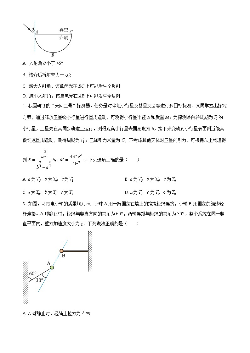 2025年高考湖南卷物理真题（原卷版）第2页