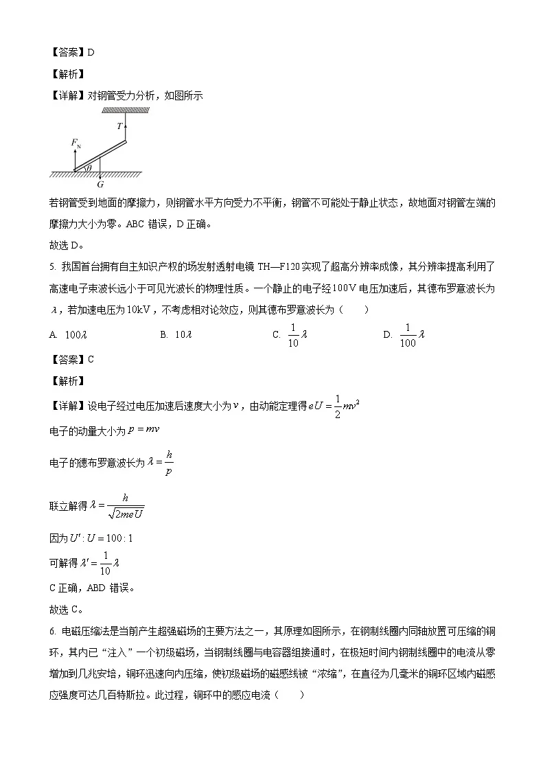 2025年高考陕西、山西、青海、宁夏卷物理真题（解析版）第3页
