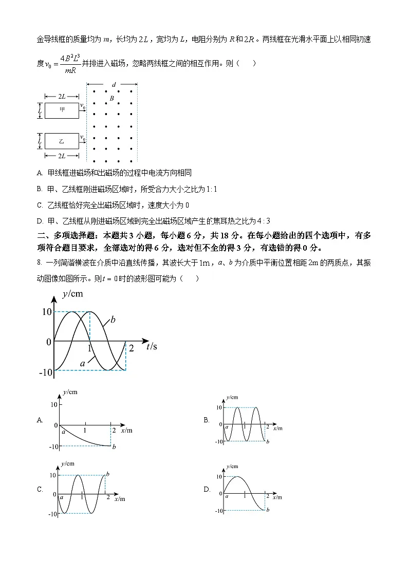 2025年高考陕西、山西、青海、宁夏卷物理真题（原卷版）第3页