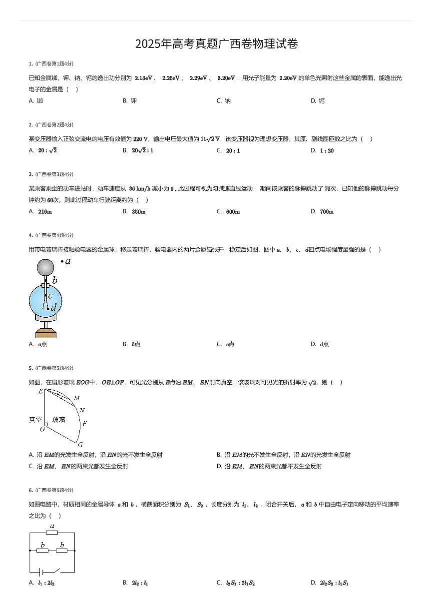 2025年高考真题广西卷物理试卷（有答案解析）第1页