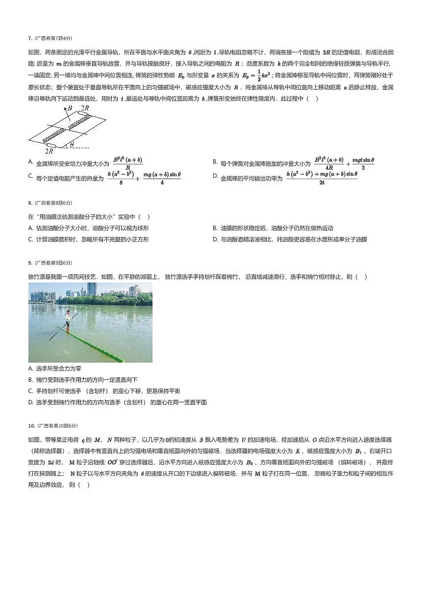 2025年高考真题广西卷物理试卷（有答案解析）第2页