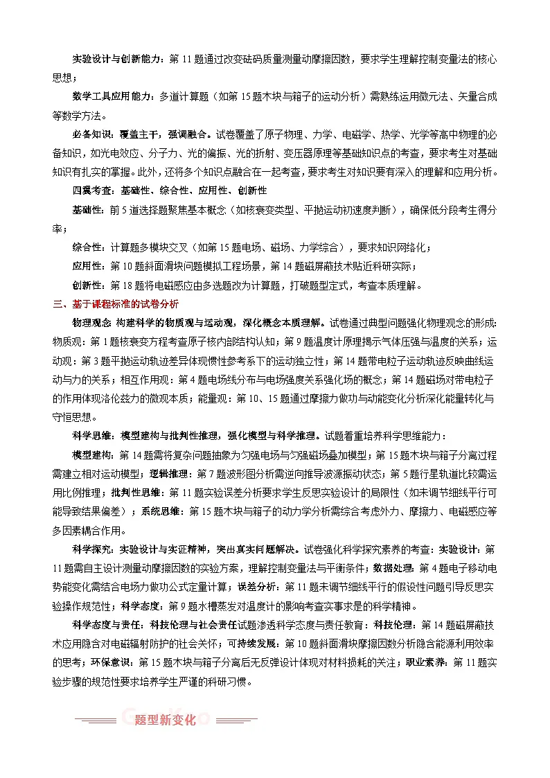 2025年高考物理真题完全解读（云南卷）第2页