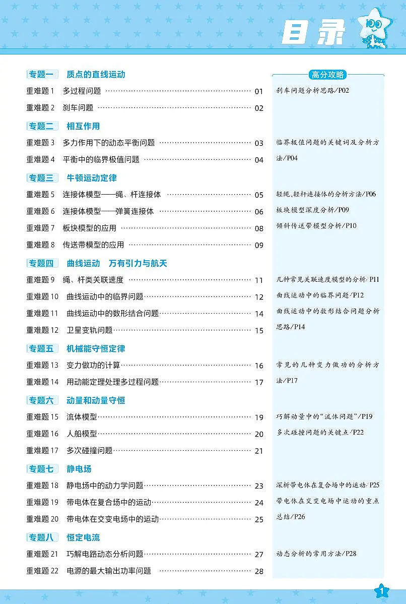 2026《高考物理•一遍过合订本》拆解重难题第2页