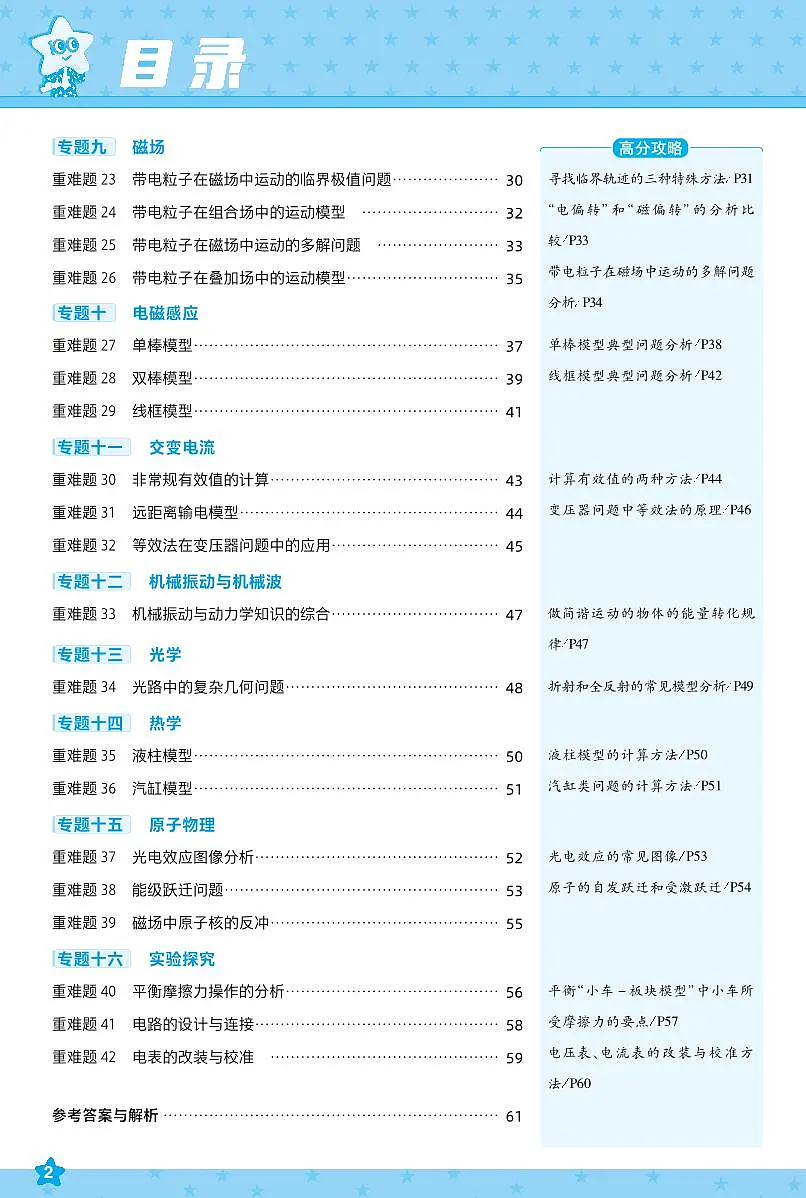 2026《高考物理•一遍过合订本》拆解重难题第3页