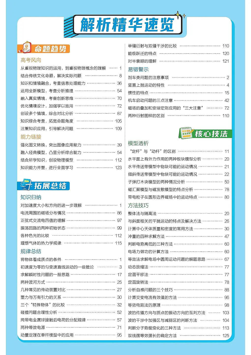 2026《高考物理•一遍过合订本》解析册第2页