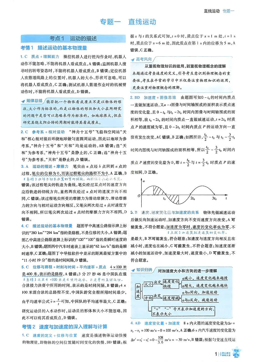 2026《高考物理•一遍过合订本》解析册第3页