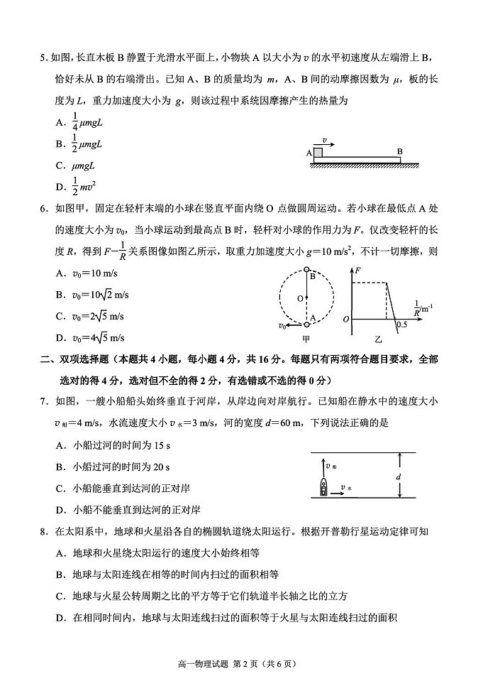 福建省泉州市2024-2025学年高一下学期7月期末考试 物理试卷第2页