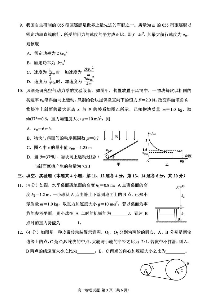 福建省泉州市2024-2025学年高一下学期7月期末考试 物理试卷第3页