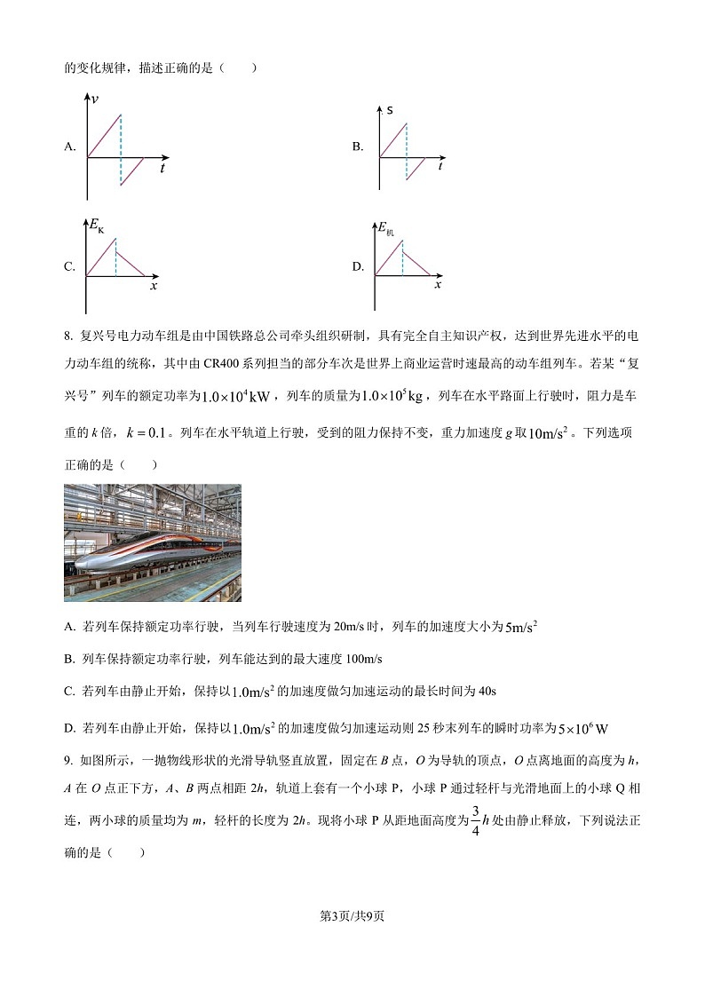 2025届湖南省长沙雅礼中学高三下学期10月考（二）-物理试卷（含答案）第3页