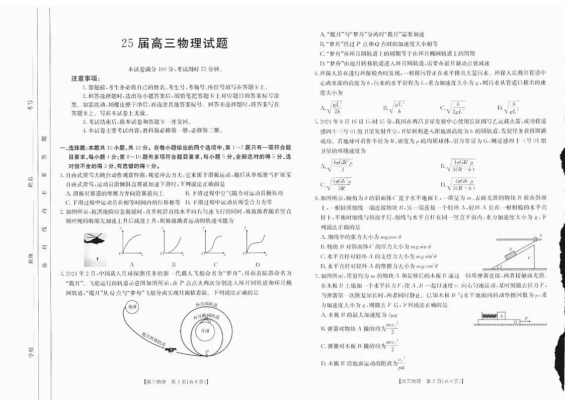 2025届四川金太阳高三下学期10月联考-物理试题（含答案）第1页