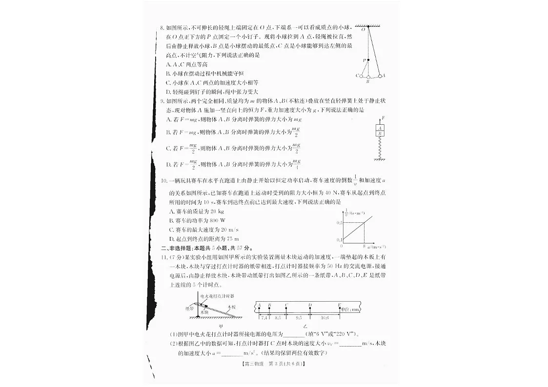 2025届四川金太阳高三下学期10月联考-物理试题（含答案）第2页