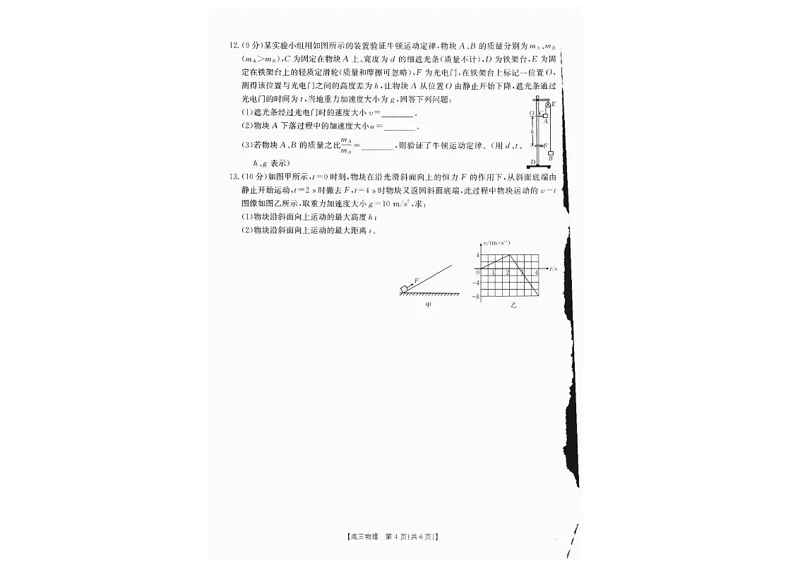 2025届四川金太阳高三下学期10月联考-物理试题（含答案）第3页