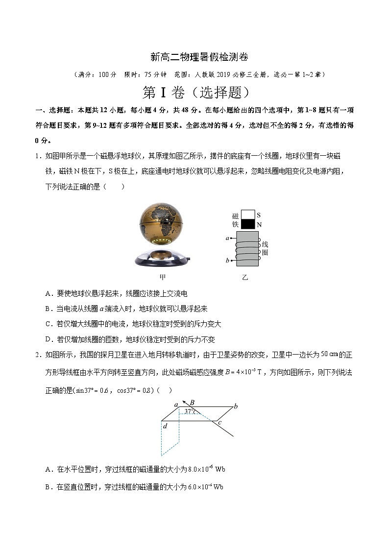 新高二物理暑假检测卷（学生版）-2025年新高二物理暑假衔接讲练 (人教版)第1页