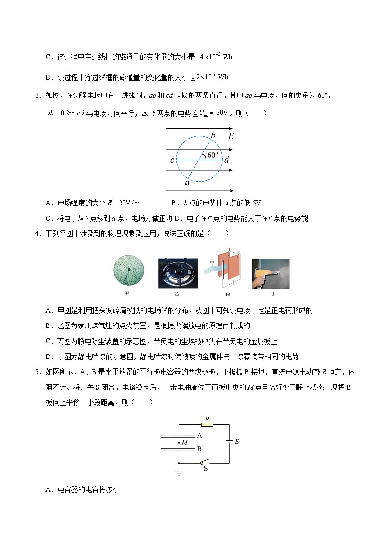 新高二物理暑假检测卷（学生版）-2025年新高二物理暑假衔接讲练 (人教版)第2页