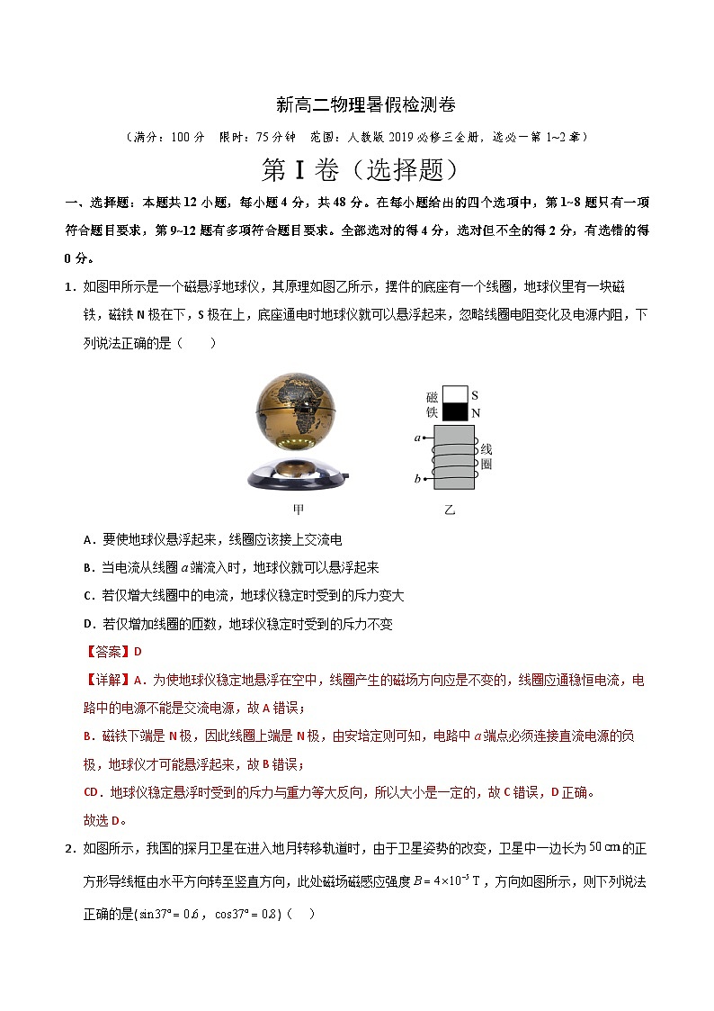 新高二物理暑假检测卷（教师版）-2025年新高二物理暑假衔接讲练 (人教版)第1页