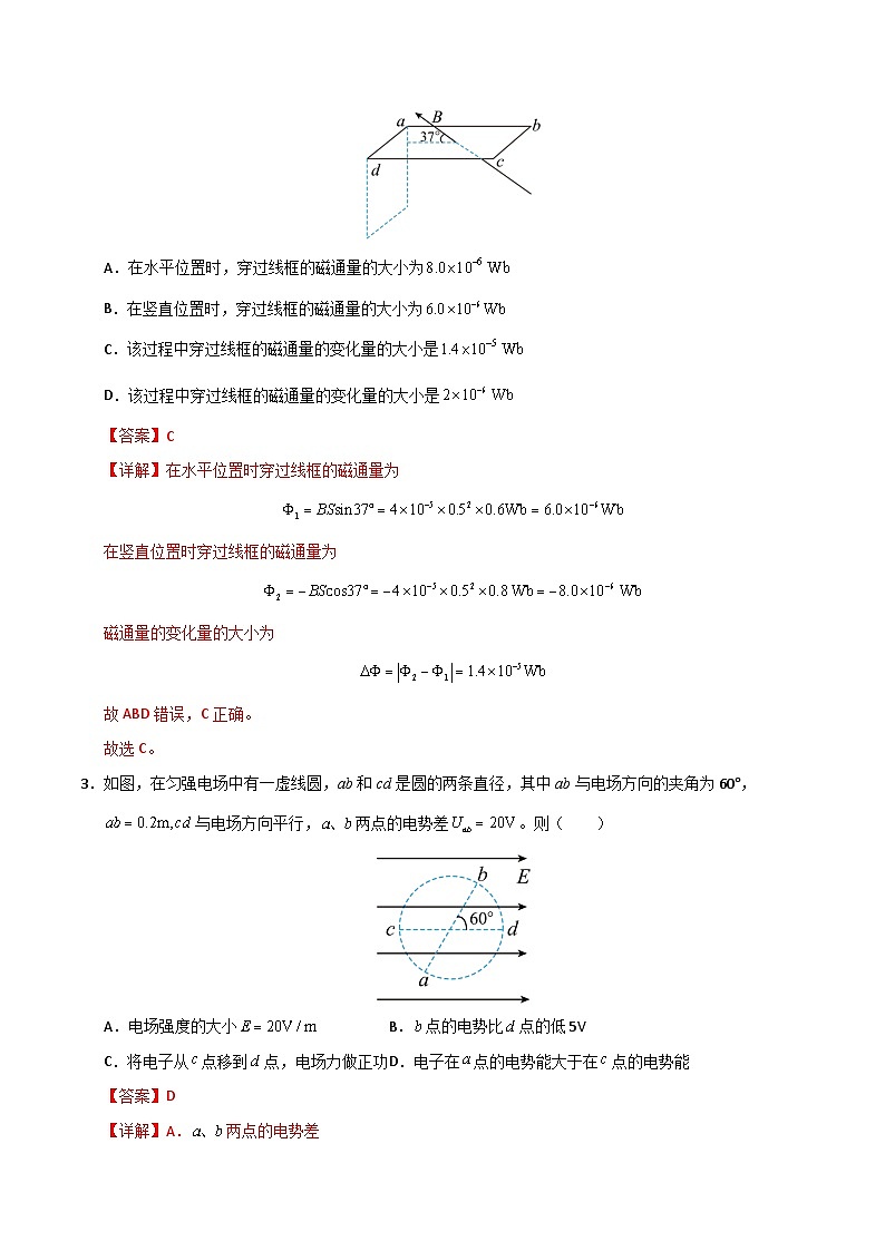 新高二物理暑假检测卷（教师版）-2025年新高二物理暑假衔接讲练 (人教版)第2页
