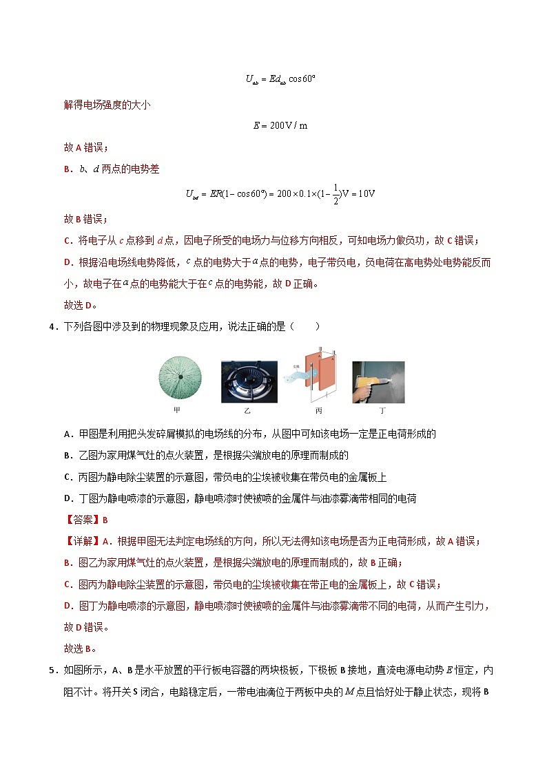 新高二物理暑假检测卷（教师版）-2025年新高二物理暑假衔接讲练 (人教版)第3页