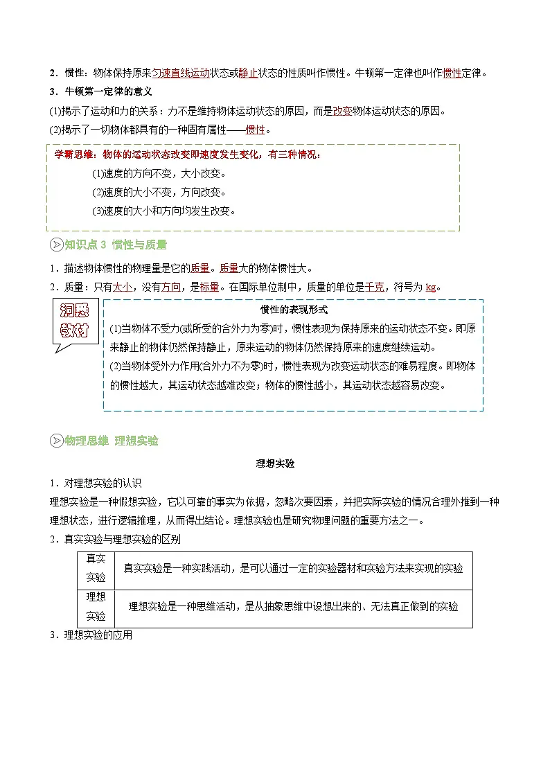 【新课预习】第18讲 牛顿第一定律 (教师版) -2025年新高一物理暑假衔接讲练 (人教版)第2页