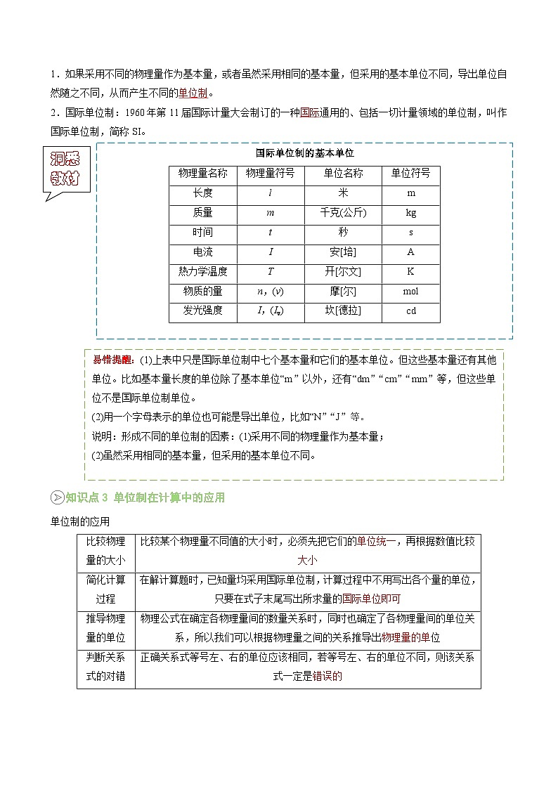 【新课预习】第21讲 力学单位制 (学生版) -2025年新高一物理暑假衔接讲练 (人教版)第2页
