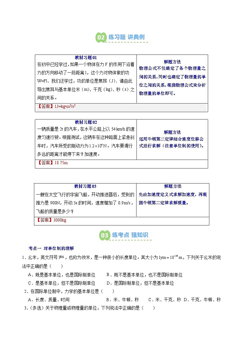 【新课预习】第21讲 力学单位制 (学生版) -2025年新高一物理暑假衔接讲练 (人教版)第3页