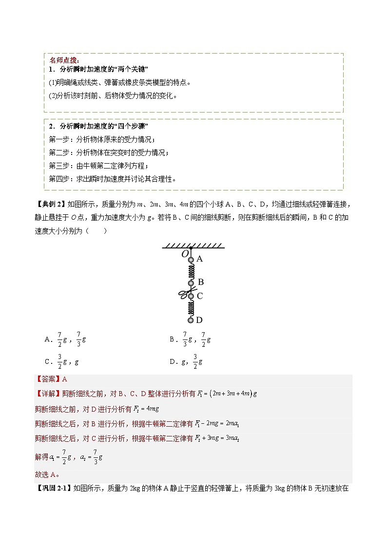 【新课预习】第24讲  专题提升-牛顿第二定律的瞬时性问题 (教师版) -2025年新高一物理暑假衔接讲练 (人教版)第3页