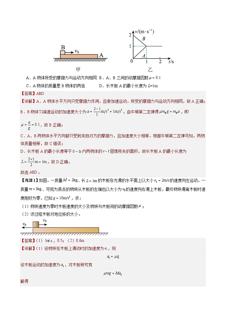 【新课预习】第27讲  专题提升-滑块—木板问题 (教师版) -2025年新高一物理暑假衔接讲练 (人教版)第2页