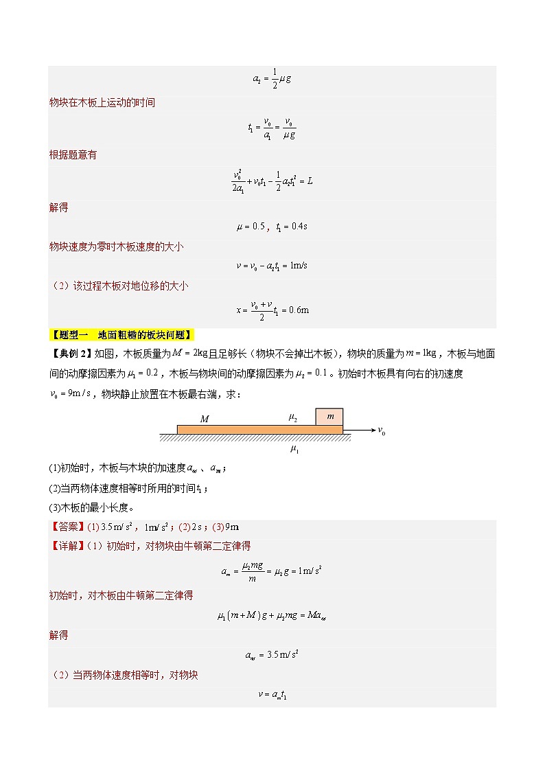 【新课预习】第27讲  专题提升-滑块—木板问题 (教师版) -2025年新高一物理暑假衔接讲练 (人教版)第3页