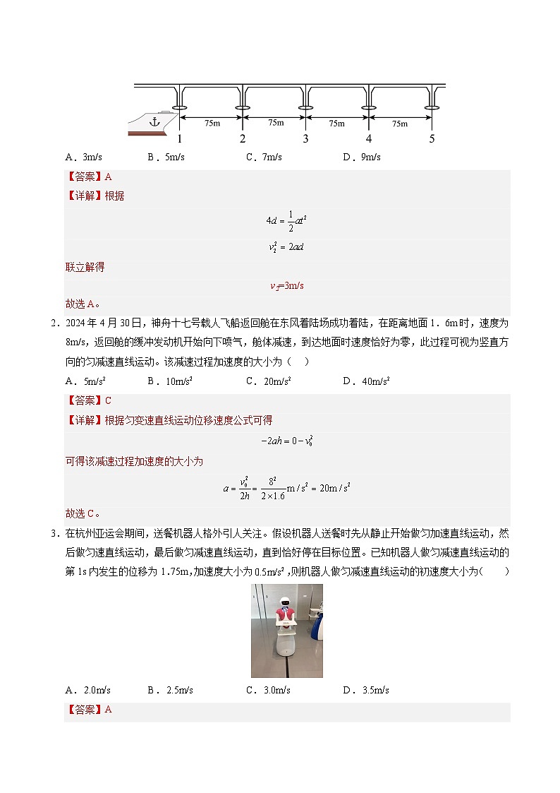 【暑假培优练】01 匀变速直线运动规律及推论 (教师版)-2025年高一物理暑假衔接讲练 (人教版)第2页