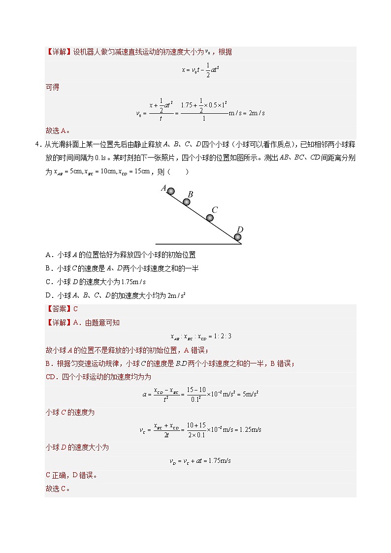 【暑假培优练】01 匀变速直线运动规律及推论 (教师版)-2025年高一物理暑假衔接讲练 (人教版)第3页