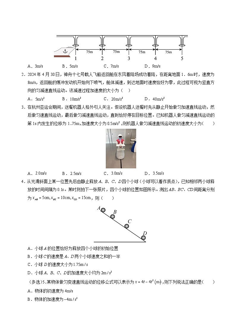 【暑假培优练】01 匀变速直线运动规律及推论 (学生版)-2025年高一物理暑假衔接讲练 (人教版)第2页