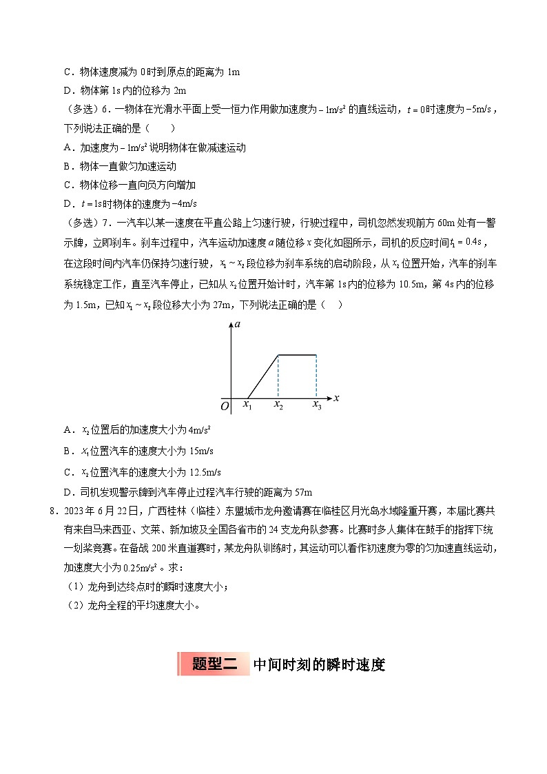 【暑假培优练】01 匀变速直线运动规律及推论 (学生版)-2025年高一物理暑假衔接讲练 (人教版)第3页