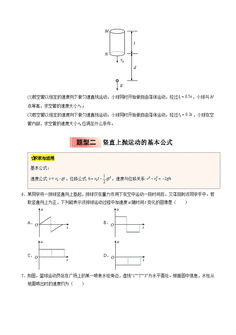 【暑假培优练】02 自由落体和竖直上抛 (学生版)-2025年高一物理暑假衔接讲练 (人教版)第3页