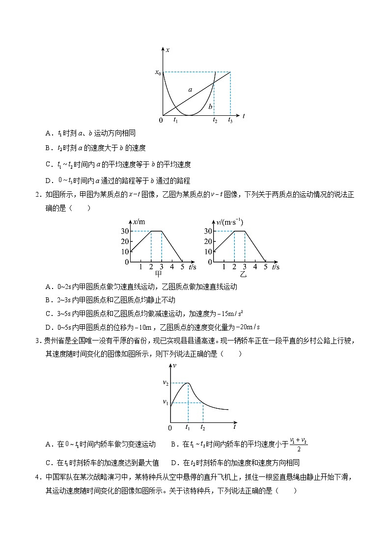 【暑假培优练】03 运动图像和追及相遇 (学生版)-2025年高一物理暑假衔接讲练 (人教版)第2页