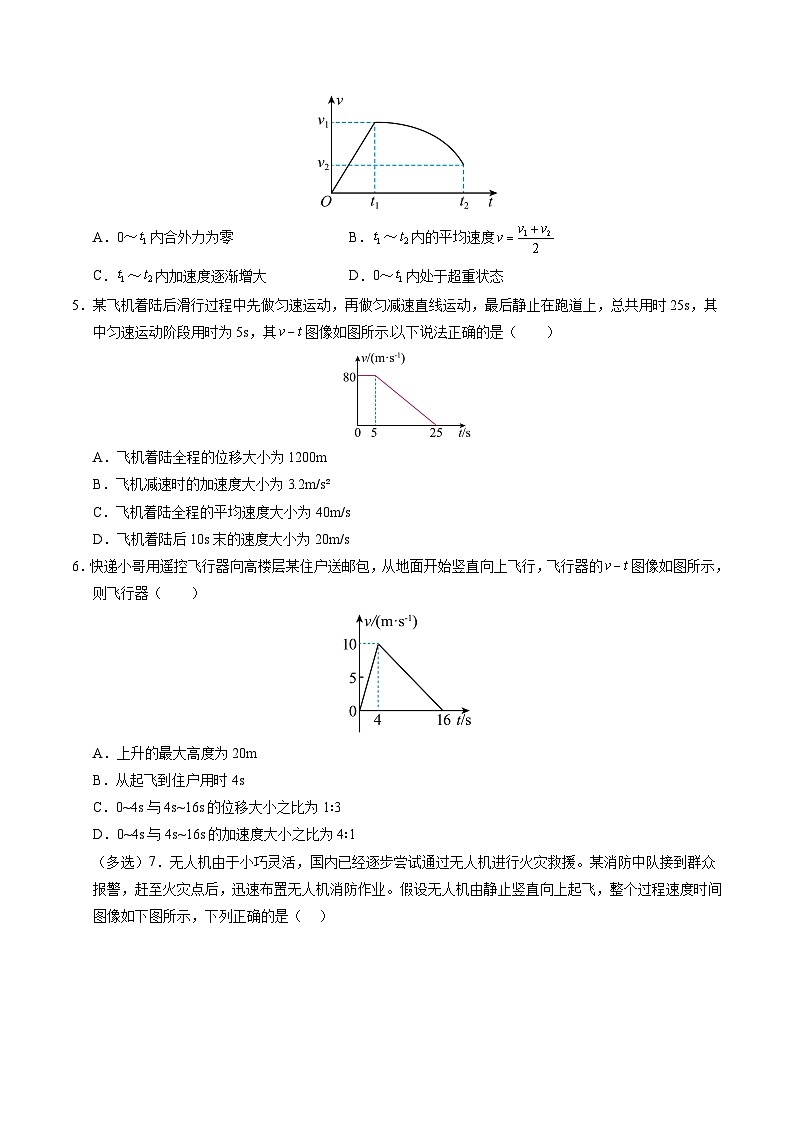 【暑假培优练】03 运动图像和追及相遇 (学生版)-2025年高一物理暑假衔接讲练 (人教版)第3页